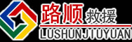 汤阴道路救援