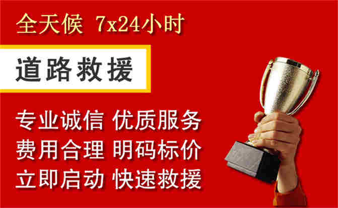 汤阴道路救援公司