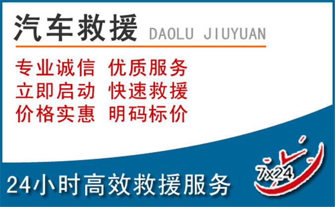 汤阴汽车救援