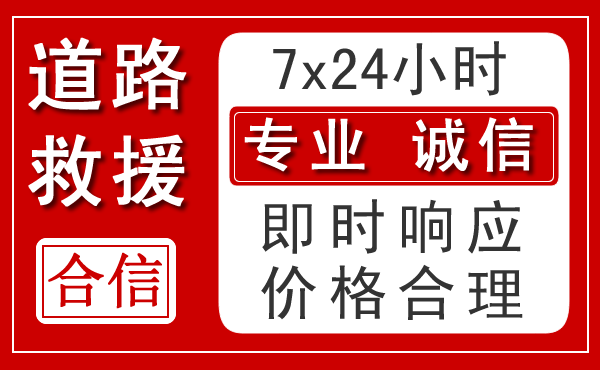 汤阴新能源汽车救援 汤阴新能源汽车救援